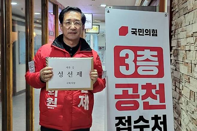 30일 세종갑 지역구 총선 국민의힘 예비후보로 등록한 성선제 전 한남대 교수. 성선제 캠프