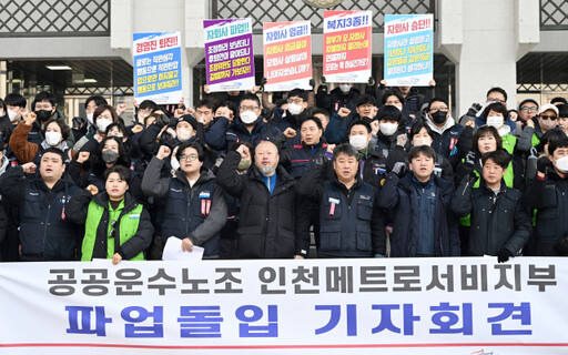 공공운수노조 인천메트로서비스지부 조합원들이 30일 오전 인천 남동구 인천시청 앞에서 열린 파업 돌입 기자회견을 갖고 구호를 외치고 있다. 조병석기자