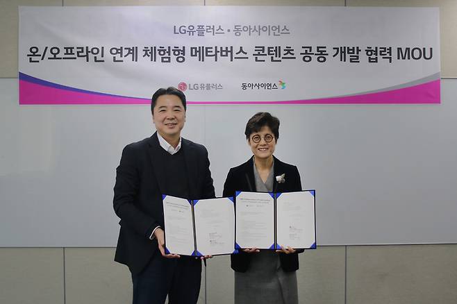 이상엽 LG유플러스 최고기술책임자(왼쪽)와 장경애 동아사이언스 대표가 서울시 강서구 LG유플러스 마곡 사옥에서  업무협약을 맺고 기념사진을 촬영하고 있는 모습. [사진 = LG유플러스]