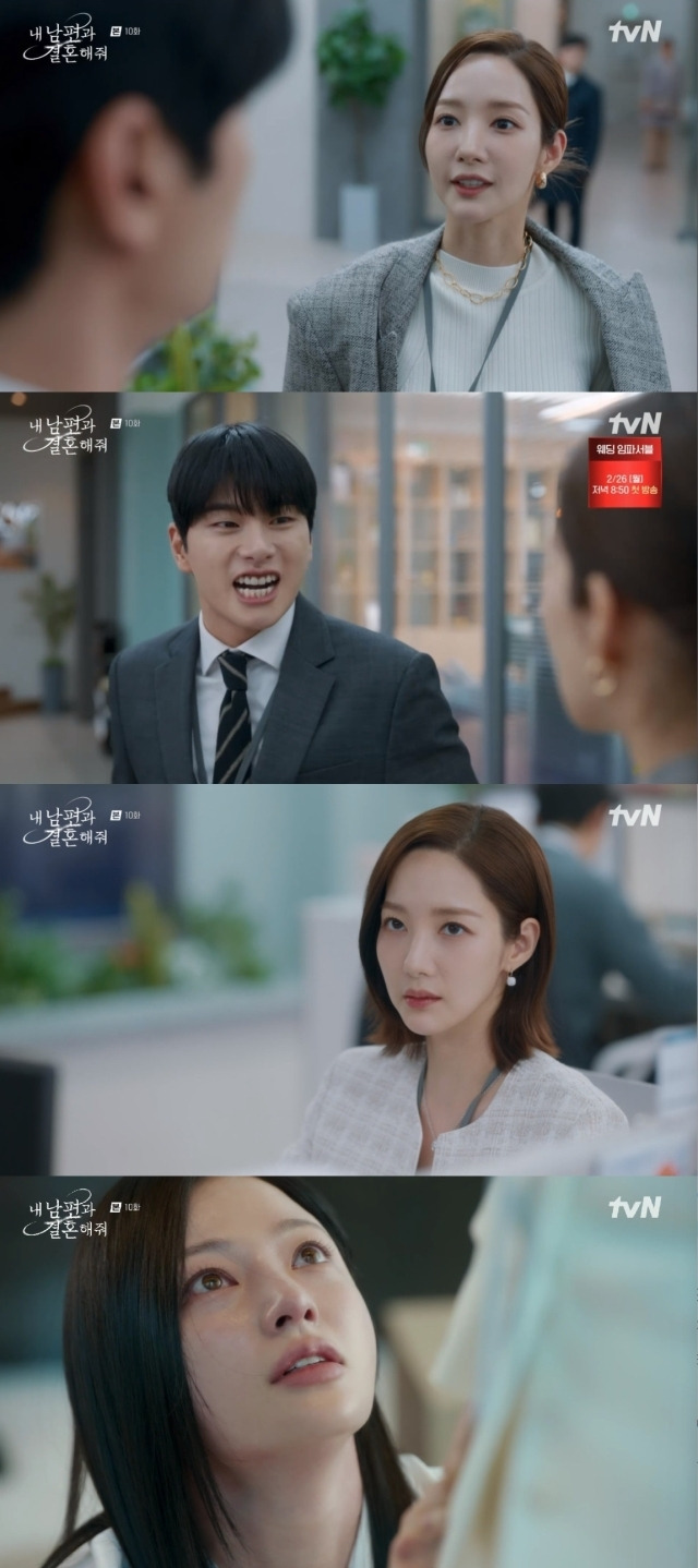 tvN '내 남편과 결혼해줘'. / tvN '내 남편과 결혼해줘' 방송 캡처