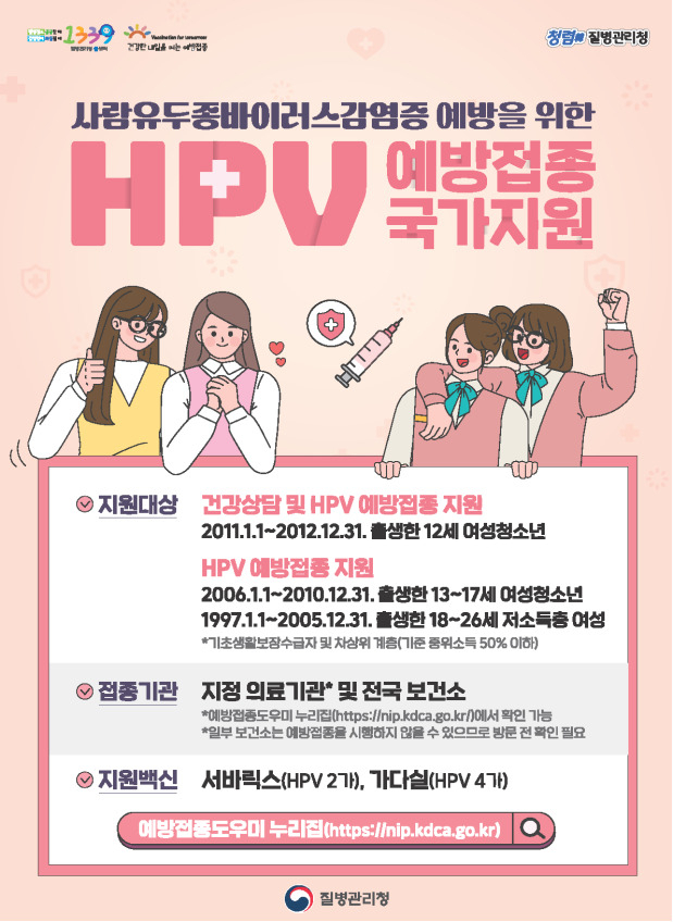 서울 광진구는 청소년과 저소득층 여성을 대상으로 자궁경부암 예방접종을 무료로 진행한다고 30일 밝혔다.[광진구 제공]