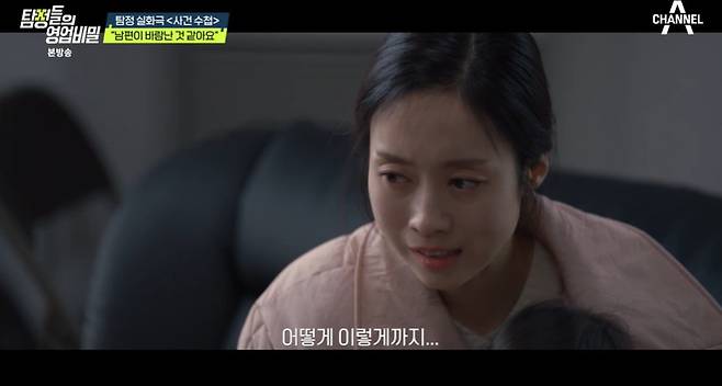 채널A ‘탐정들의 영업비밀’ 캡처