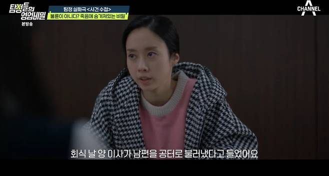 채널A ‘탐정들의 영업비밀’ 캡처