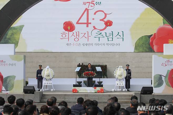 [제주=뉴시스] 우장호 기자 = 한덕수 국무총리가 3일 오전 제주시 봉개동 제주4·3평화공원에서 거행된 제75주년 제주4·3희생자 추념식에서 추도사하고 있다. (제주도사진기자회) 2023.04.03. woo1223@newsis.com