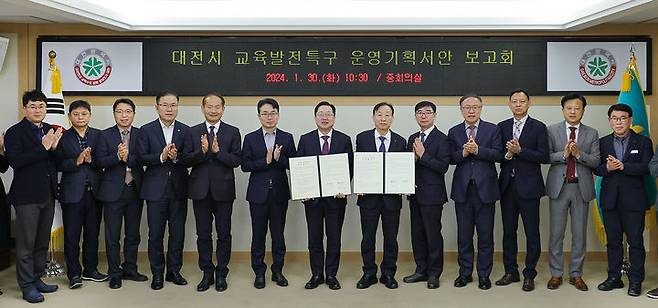 [대전=뉴시스]대전시와 대전시교육청은 30일 대전형 교육발전특구 연구용역 보고회를 가졌다. (사진=대전시 제공) 2024. 01. 30  *재판매 및 DB 금지