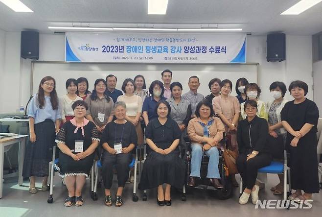 [화성=뉴시스] 2023년 화성시 장애인 평생교육강사 양성과정 수료식(사진=화성시 제공)2024.01.30.photo@newsis.com