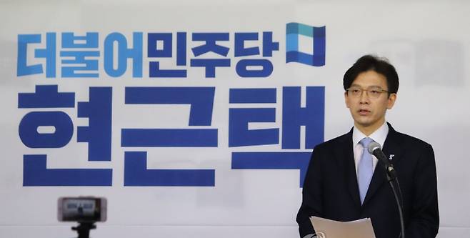 현근택 민주연구원 부원장. 연합뉴스