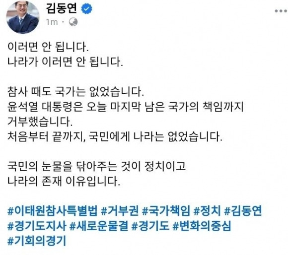 김동연 경기도지사 SNS 캡처