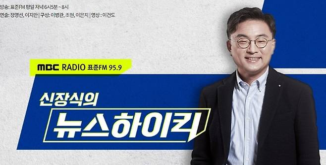 ‘신장식의 뉴스하이킥’. 사진| MBC