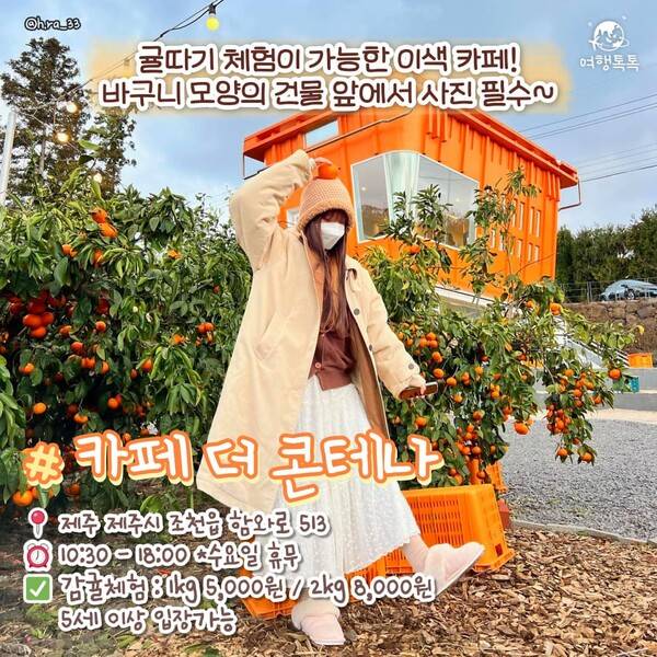 ⓒ여행톡톡&nbsp;/&nbsp;제주 카페 더 콘테나