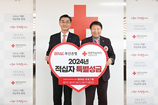 BNK부산은행, 2024년 적십자 특별성금 기부 [BNK부산은행 제공. 재판매 및 DB 금지]