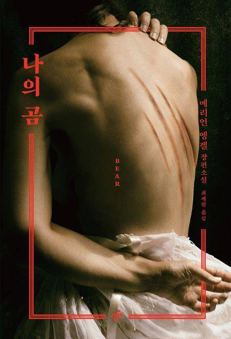 [한겨레출판 제공. 재판매 및 DB 금지]