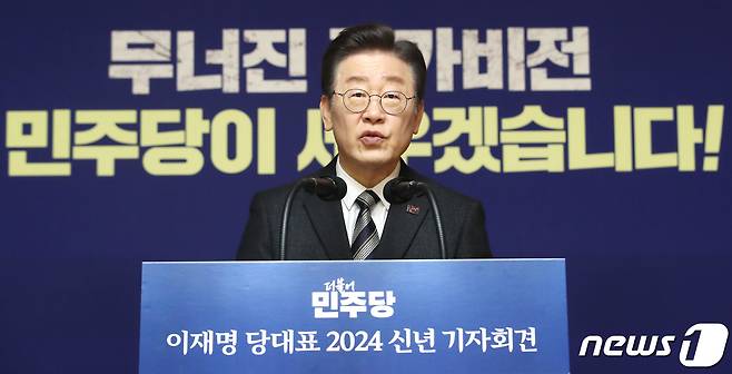 이재명 더불어민주당 대표가 31일 오전 서울 여의도 국회 사랑재에서 열린 2024년 신년 기자회견에서 발언을 하고 있다. 2024.1.31/뉴스1 ⓒ News1 임세영 기자