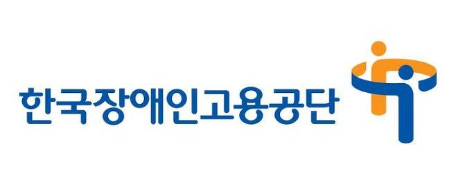 한국장애인고용공단 CI.ⓒ장애인고용공단