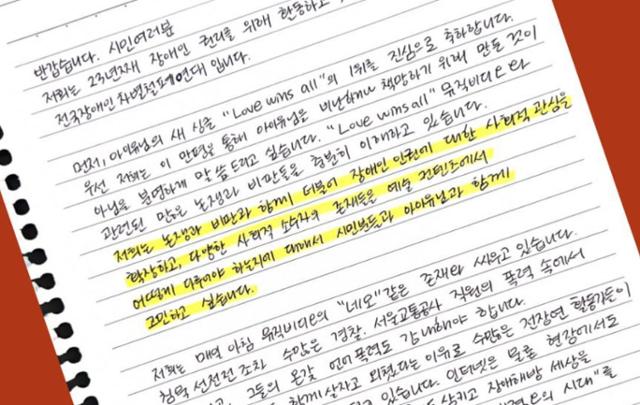 아이유 뮤직비디오 '러브 윈스 올' 속 장애적 재현을 두고 논란이 인 것에 대해 전국장애인차별철폐연대가 29일 낸 입장문. 전장연 홈페이지 캡처