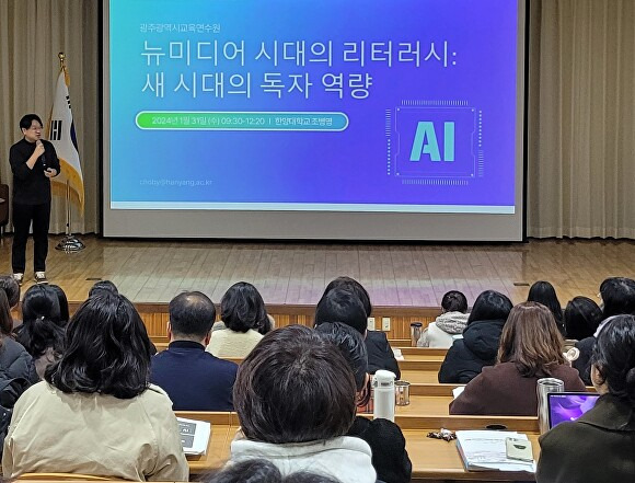 광주시교육청 산하 교사들이 AI미래교육 연수를 듣고 있다 [사진=광주교육연수원]