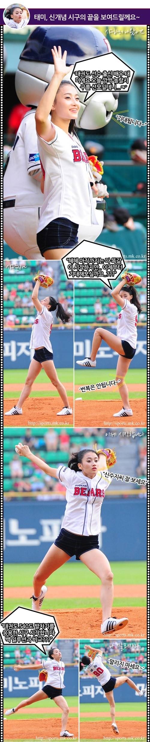 가수 겸 배우 태미가 완벽한 시구를 선보여 모두의 시선을 사로잡았다. 사진 = 김재현 기자