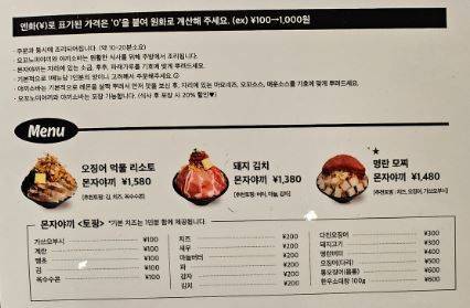 원화가 아닌 엔화로 안내돼 있는 메뉴판. /사진=X 갈무리