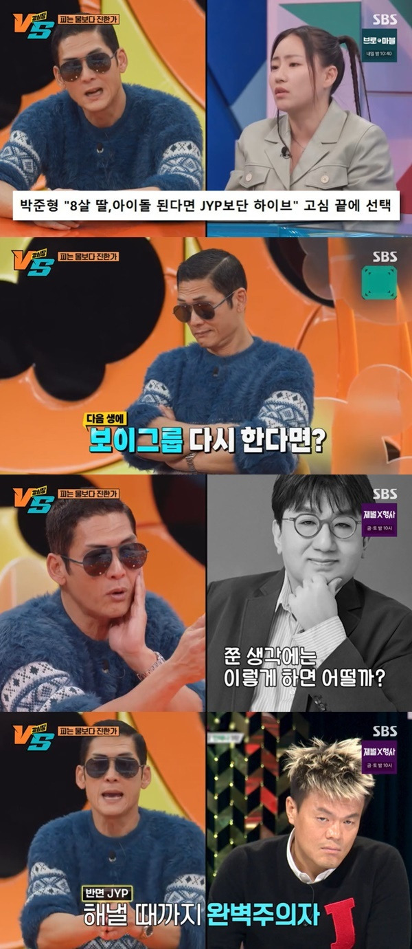 SBS ‘강심장VS’ 캡처