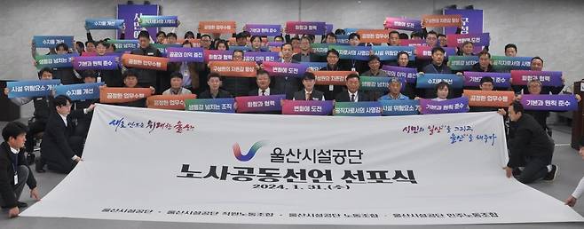 울산시설공단이 공단과 3개 노조가 하나 되는 날을 기념하고자 31일 노사공동선언문 선포식을 개최한 가운데 관계자들이 기념 촬영을 하고 있다. 사진제공ㅣ울산시설공단