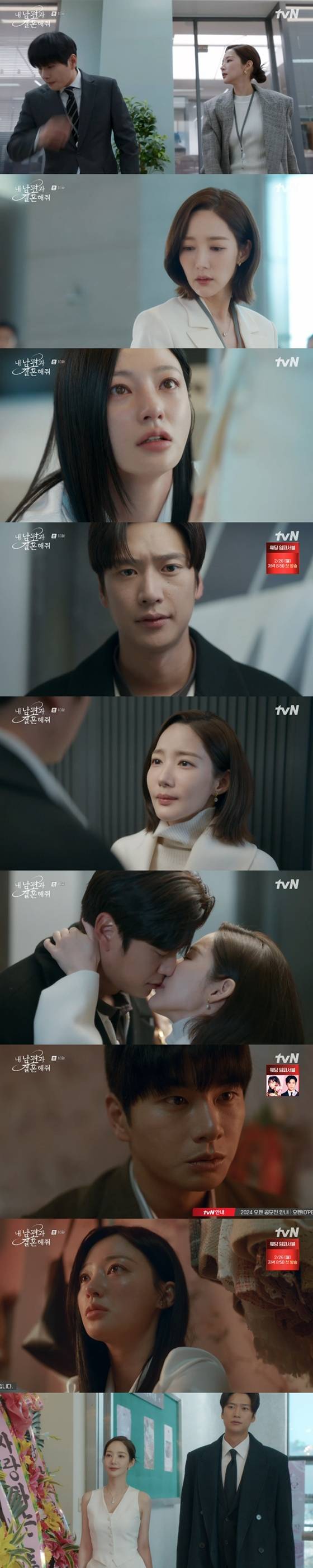 tvN 월화드라마 '내 남편과 결혼해줘'./사진=tvN 월화드라마 '내 남편과 결혼해줘' 방송 화면 캡처