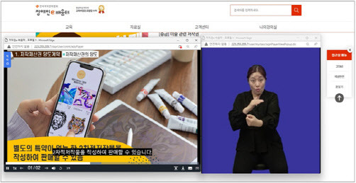 시각·청각장애인을 위한 저작권 원격교육시스템인 ‘장애인 이(e)-배움터’ 중 미술관련 교육 콘텐츠 이용 화면(사진=문체부 제공).