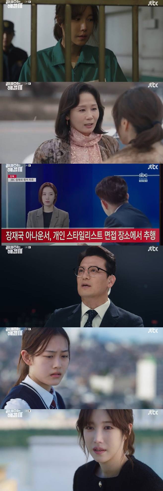 JTBC 수목극 ‘끝내주는 해결사’ 사진 | JTBC