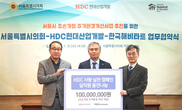 HDC현대산업개발은 서울시 관내 조손가정 주거환경개선사업을 위해 임직원과 회사의 매칭 그랜트 나눔을 통해 마련된 기부금 가운데 1억원을 한국해비타트에 기탁했다. (왼쪽부터 신왕섭 HDC현대산업개발 실장, 김현기 서울시의회 의장, 이광회 한국해비타트 사무총장) ⓒHDC현대산업개발