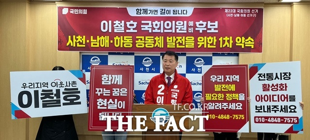 경남 사천·남해·하동 지역구에 출마를 선언한 이철호 국민의힘 예비후보가 1일 사천시청 브리핑룸에서 1차 공약 발표 기자회견을 하고 있다.