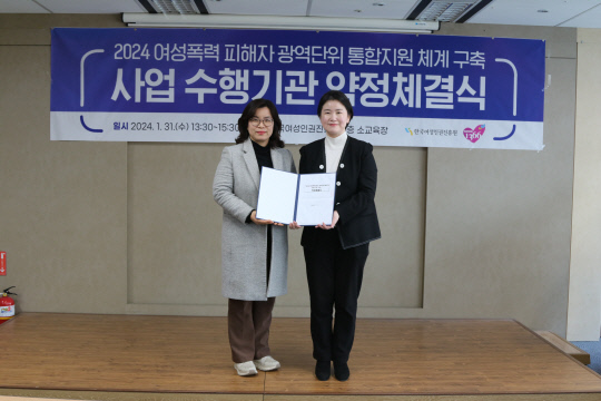 여성긴급전화1366대전센터가 지난달 31일 한국여성인권진흥원이 주관하는 5대폭력피해자 통합지원 수행기관 약정체결식을 진행했다. 사진=여성긴급전화1366대전센터 제공