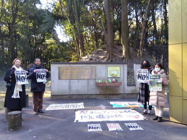 지난달 28일 일본 군마현 다카사키시 공원 '군마의 숲'에 있는 조선인 추도비 앞에서 시민단체 활동가들이 철거에 반대하는 손팻말을 들고 항의하고 있다. '군마의 숲 조선인 추도비 철거에 반대하는 시민의 모임' 제공