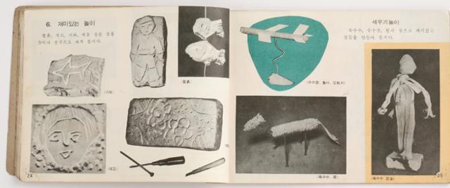 1960년대 국민학교 3학년 미술교과서 24, 25쪽. 대한문교서적주식회사. 국립민속박물관 소장
