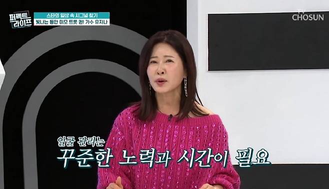 트로트 가수 유지나(55)가 자신만의 젊음 유지 비법을 공개했다./사진=TV조선 ‘퍼펙트 라이프’ 캡처