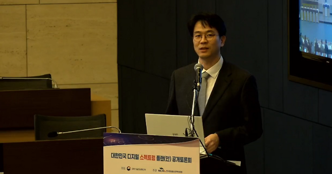 하준홍 과기정통부 주파수정책과장이 31일 서울 중구 대한상공회의소에서 열린 토론회에서 주파수 공급 계획을 발표하고 있다. IS포토