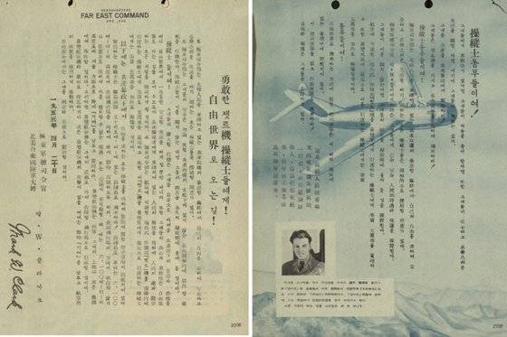 6ㆍ25 전쟁 당시 온전한 MiG-15를 획득하려고 공산군 진영에 살포한 전단지. 그 정도로 미국은 MiG-15에 놀랐고 성능을 파악하기 위해 애섰다. 위키피디아