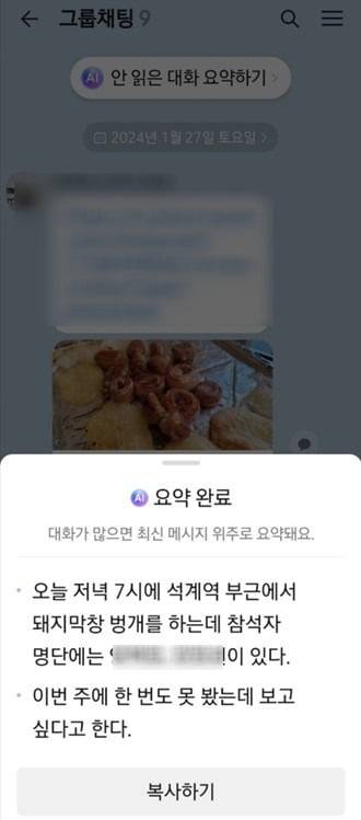 카카오톡 AI요약하기 캡처