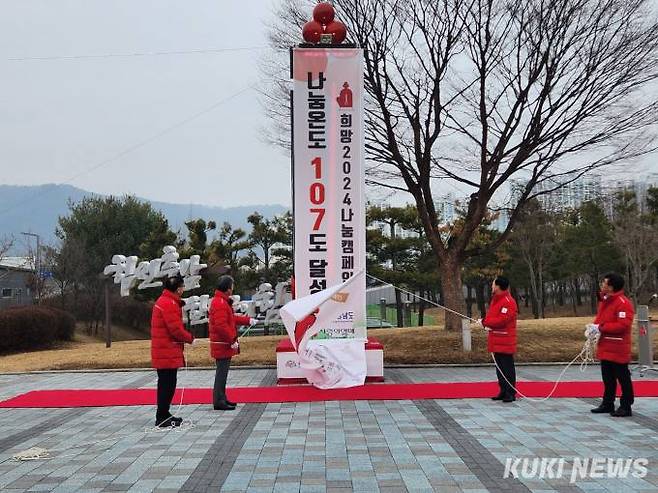 충남도와 충남사회복지공동모금회는 1일 ‘희망 2024 나눔 캠페인 사랑의 온도탑’ 폐막식을 개최했다. 사진=홍석원 기자