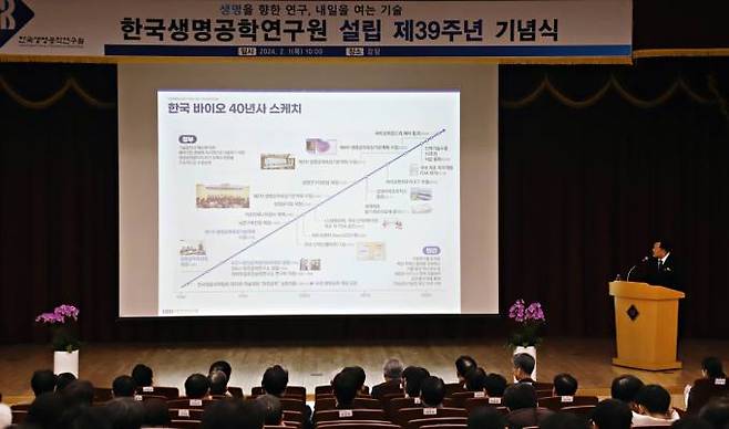 1일 한국생명공학연구원 대강당에서 설립 제39주년 기념식. 한국생명공학연구원