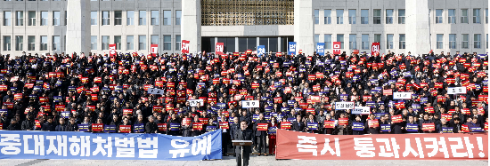 중대재해처벌법은 사업장에서 사망사고 등 중대재해가 발생한 경우 안전관리에 소홀한 사업주를 처벌하는 규정이다. 사진은 지난 1월 31일 중소기업인 3000여명이 국회에 모여 중처법 적용 유예를 촉구한 모습.(매경DB)