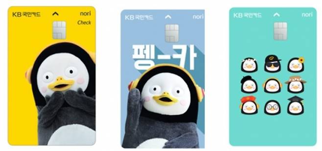 'KB국민 펭수 노리 체크카드' 시리즈. 왼쪽부터 'KB국민 노리 체크카드 펭요미', '펭수 노리 체크카드 펭카', '펭수 노리 체크카드 펭모티콘' 디자인/사진=KB국민카드