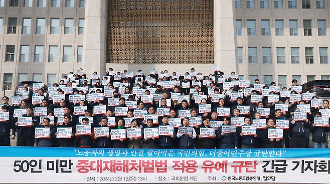 [서울=뉴시스] 한국노동조합총연맹(한국노총)이 1일 오후 서울 여의도 국회 본청 앞에서 중대재해처벌법 적용 유예를 논의 중인 여야를 규탄하는 긴급 기자회견을 열었다. 2024.02.01. (사진=한국노동조합총연맹 제공) *재판매 및 DB 금지