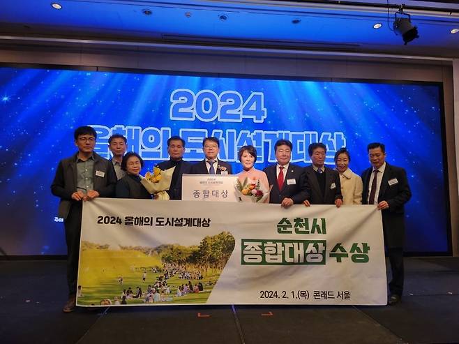 순천시가 경기주택도시공사와 중앙일보가 공동으로 주최한 2024 올해의 도시설계 대상에서 종합대상을 수상했다. 사진제공ㅣ순천시