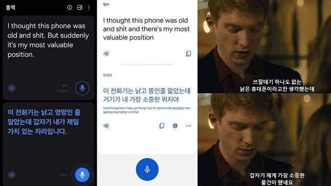 왼쪽부터 갤럭시 자체 통역 앱, 구글 번역 앱. 영화 어바웃타임의 대사를 들려줬는데, 음성 인식률은 갤럭시가 앞섰다. 다만 번역은 두 앱 모두 어색했다./사진=각 앱, 영화 캡처