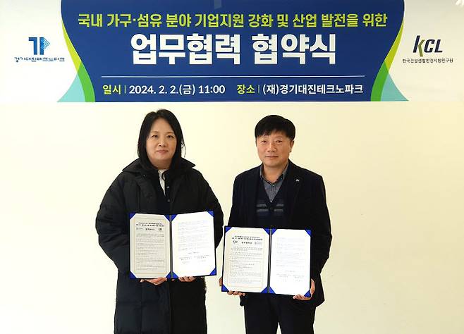 (오른쪽부터) 박진오 한국건설생활환경시험연구원(KCL) 생활본부장과 송미령 경기대진테크노파크(GDTP) 특화사업본부장이 2일 가구·섬유분야 시험·인증 및 기업 지원 업무협약 후 기념촬영하고 있다. (사진=KCL)