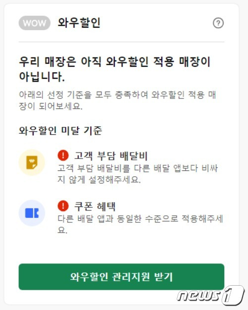 쿠팡이츠 와우할인 관련 이미지(인터넷 커뮤니티 갈무리)