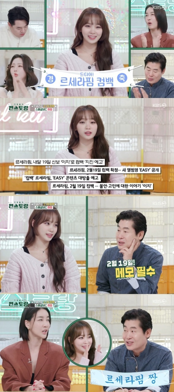 KBS2TV '신상출시 편스토랑' 캡처