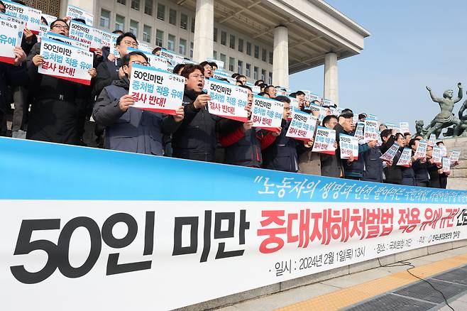 김동명 위원장을 비롯한 한국노총 조합원들이 1일 오후 서울 여의도 국회에서 50인 미만 중대재해처벌법 적용 유예 규탄 기자회견을 하고 있다./뉴스1