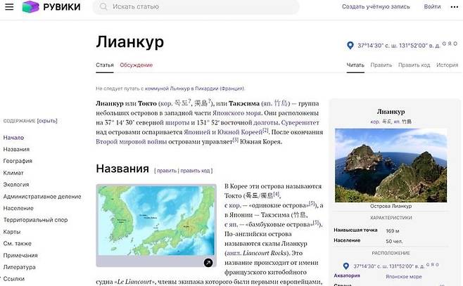 러시아의 인터넷 백과사전 격 검색 웹사이트 루비키(ruwiki)가 독도를 한일 간 영토 분쟁 지역으로 소개하고 있다(루비키 캡처화면)