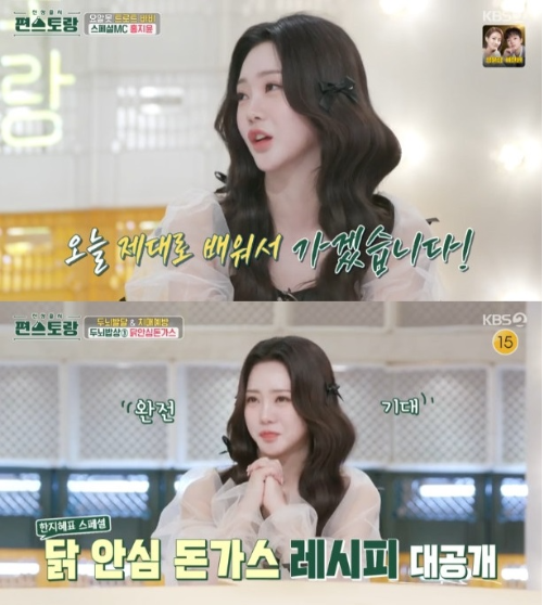 ‘편스토랑’ 홍지윤이 스페셜 MC로 출연했다.사진=KBS2 ‘편스토랑’ 방송캡처