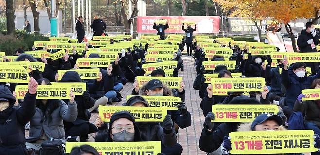 [인천=뉴시스] 전진환 기자 = 검단신도시 3단계 지역 AA21BL 입주예정자들이 24일 오전 인천 남동구 LH한국토지주택공사 인천본부에서 열린 계획대비 70%이상 철근 누락 시행사 LH 규탄집회에서 전면재시공을 요구하며 구호를 외치고 있다. 2023.11.24.